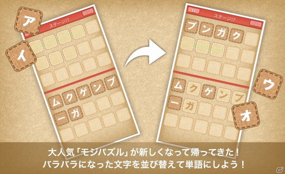 文字を組み合わせて単語を完成！iOS/Android「みんなの脳トレ！モジパズル」が配信開始の画像2