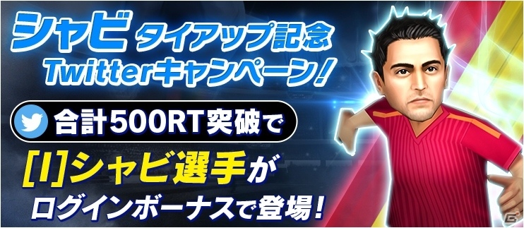 iOS/Android「BFB 2015 サッカー育成ゲーム」世界最高峰の司令塔シャビ・エルナンデス選手とのタイアップが実施！の画像5