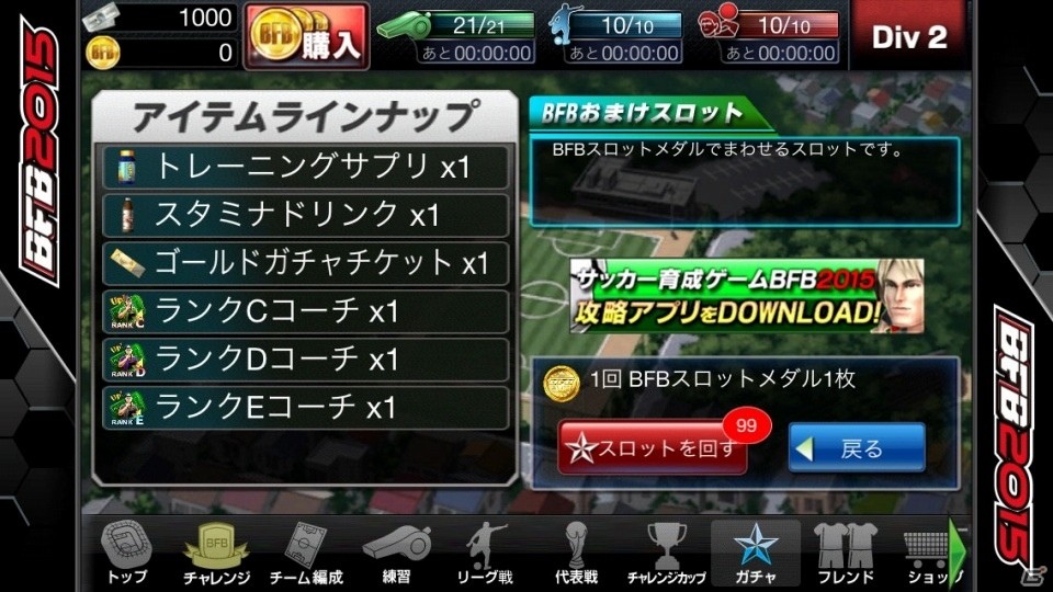 iOS/Android「BFB 2015 サッカー育成ゲーム」世界最高峰の司令塔シャビ・エルナンデス選手とのタイアップが実施！の画像8