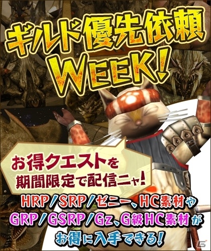 「モンスターハンターフロンティアG」新G級武器6種が登場！第91回「狩人祭」入魂祭、秋の3大イベントなどが開催の画像8