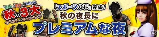 「モンスターハンターフロンティアG」新G級武器6種が登場！第91回「狩人祭」入魂祭、秋の3大イベントなどが開催の画像9