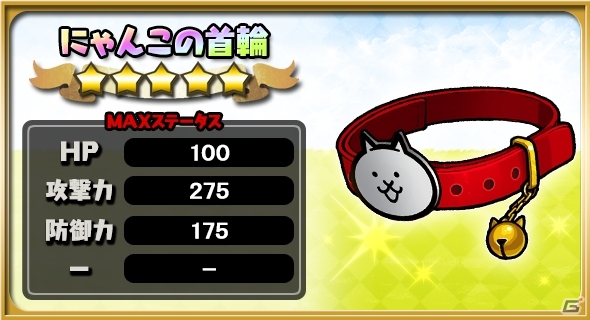 にゃんこ軍団がヴァルハラを侵略！？iOS/Android「ゆるドラシル」にて「にゃんこ大戦争」とのコラボイベント「にゃグナロク！」が開催の画像10