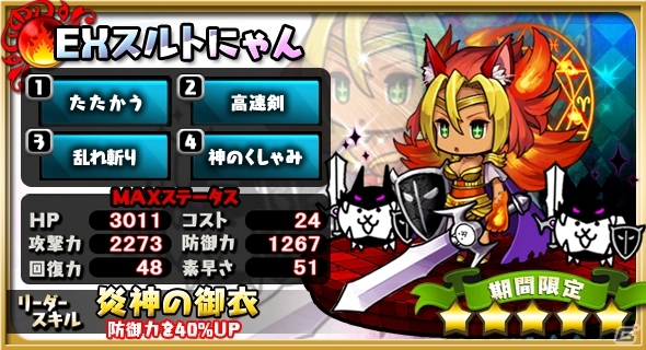 にゃんこ軍団がヴァルハラを侵略！？iOS/Android「ゆるドラシル」にて「にゃんこ大戦争」とのコラボイベント「にゃグナロク！」が開催の画像12