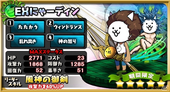にゃんこ軍団がヴァルハラを侵略！？iOS/Android「ゆるドラシル」にて「にゃんこ大戦争」とのコラボイベント「にゃグナロク！」が開催の画像13