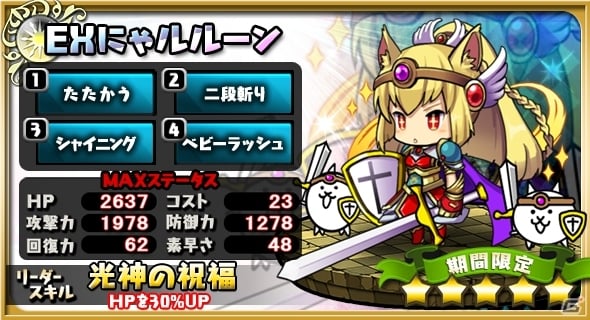 にゃんこ軍団がヴァルハラを侵略！？iOS/Android「ゆるドラシル」にて「にゃんこ大戦争」とのコラボイベント「にゃグナロク！」が開催の画像14