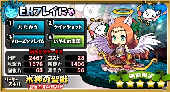 にゃんこ軍団がヴァルハラを侵略！？iOS/Android「ゆるドラシル」にて「にゃんこ大戦争」とのコラボイベント「にゃグナロク！」が開催の画像15