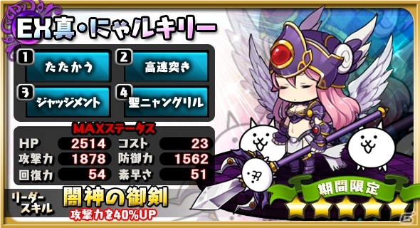 にゃんこ軍団がヴァルハラを侵略！？iOS/Android「ゆるドラシル」にて「にゃんこ大戦争」とのコラボイベント「にゃグナロク！」が開催の画像16