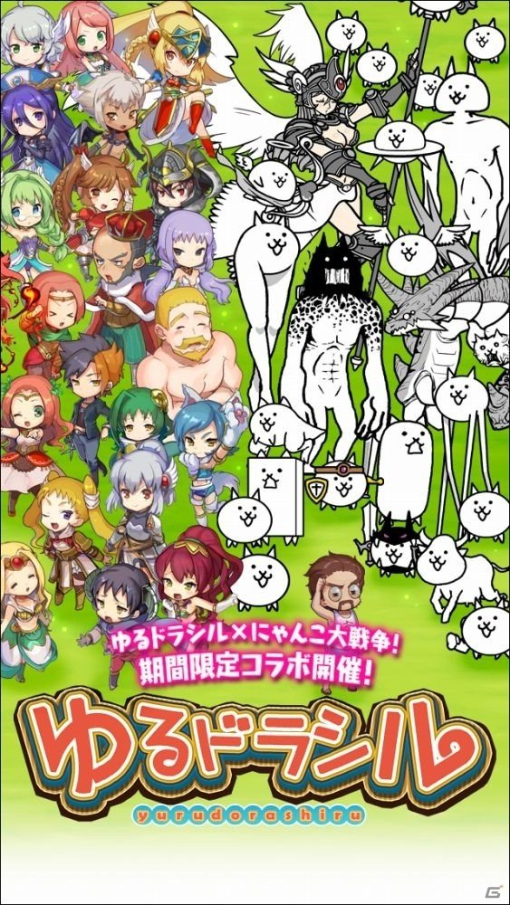 にゃんこ軍団がヴァルハラを侵略！？iOS/Android「ゆるドラシル」にて「にゃんこ大戦争」とのコラボイベント「にゃグナロク！」が開催の画像3