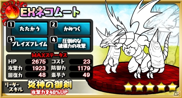 にゃんこ軍団がヴァルハラを侵略！？iOS/Android「ゆるドラシル」にて「にゃんこ大戦争」とのコラボイベント「にゃグナロク！」が開催の画像6