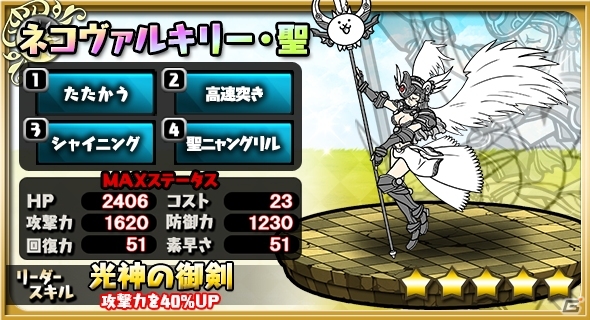 にゃんこ軍団がヴァルハラを侵略！？iOS/Android「ゆるドラシル」にて「にゃんこ大戦争」とのコラボイベント「にゃグナロク！」が開催の画像7