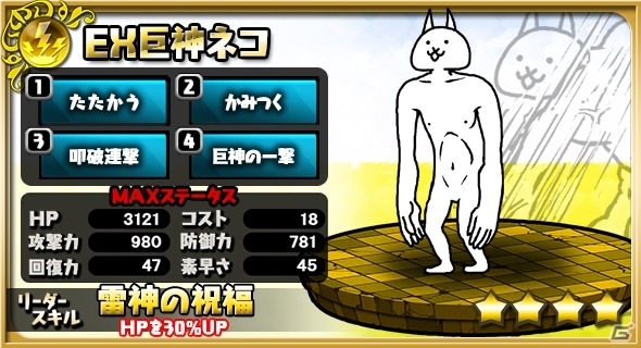 にゃんこ軍団がヴァルハラを侵略！？iOS/Android「ゆるドラシル」にて「にゃんこ大戦争」とのコラボイベント「にゃグナロク！」が開催の画像8