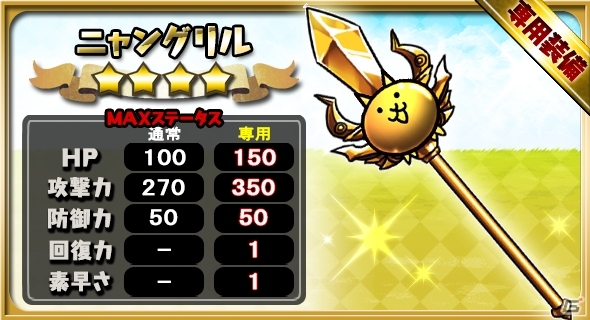 にゃんこ軍団がヴァルハラを侵略！？iOS/Android「ゆるドラシル」にて「にゃんこ大戦争」とのコラボイベント「にゃグナロク！」が開催の画像9