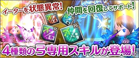 iOS/Android「Klee～月ノ雫舞う街より～」弓装備の新専用スキル実装を含む大型アップデートが実施！の画像1