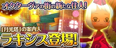 iOS/Android「Klee～月ノ雫舞う街より～」弓装備の新専用スキル実装を含む大型アップデートが実施！の画像5