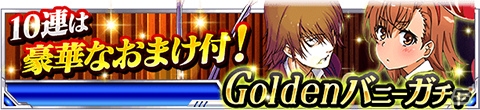 「とある魔術の禁書目録 頂点決戦 II」イベント「一触即発テーマパーク」が開催！ガチャにはバニーガール姿の美琴が登場の画像15