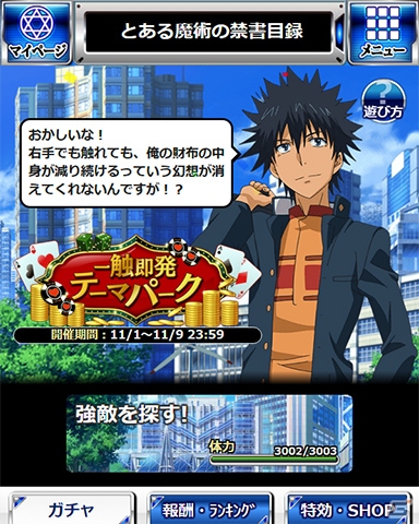 「とある魔術の禁書目録 頂点決戦 II」イベント「一触即発テーマパーク」が開催！ガチャにはバニーガール姿の美琴が登場の画像3