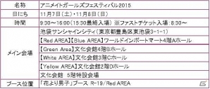 iOS/Android「花より男子～F4とファーストキス～」がAGF2015に出展決定！等身大パネルの設置や缶バッジの販売などを実施の画像2