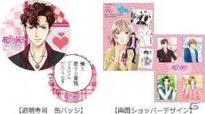 iOS/Android「花より男子～F4とファーストキス～」がAGF2015に出展決定！等身大パネルの設置や缶バッジの販売などを実施の画像4