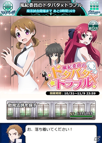 Mobage「魔法科高校の劣等生 スクールマギクスバトル」オリジナルイベント「風紀委員のドタバタ×トラブル」が開催中の画像3