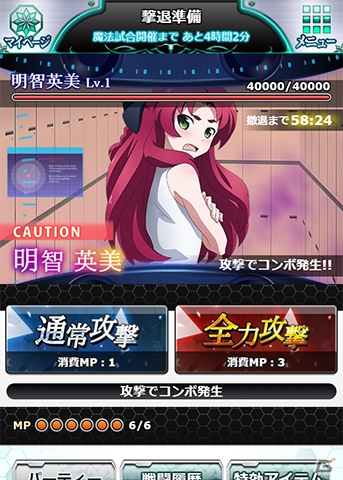 Mobage「魔法科高校の劣等生 スクールマギクスバトル」オリジナルイベント「風紀委員のドタバタ×トラブル」が開催中の画像8