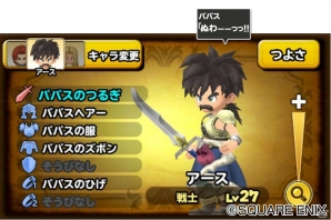 iOS/Android「星のドラゴンクエスト」パパスになりきれるセット装備がプレゼント！「ドラゴンクエストII」イベントも本日より開催の画像2