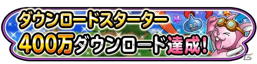 iOS/Android「星のドラゴンクエスト」パパスになりきれるセット装備がプレゼント！「ドラゴンクエストII」イベントも本日より開催の画像1
