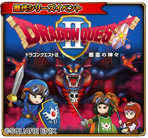 iOS/Android「星のドラゴンクエスト」パパスになりきれるセット装備がプレゼント！「ドラゴンクエストII」イベントも本日より開催の画像4