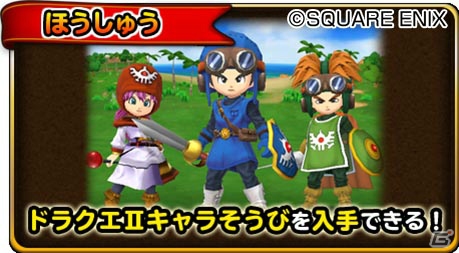 iOS/Android「星のドラゴンクエスト」パパスになりきれるセット装備がプレゼント！「ドラゴンクエストII」イベントも本日より開催の画像5
