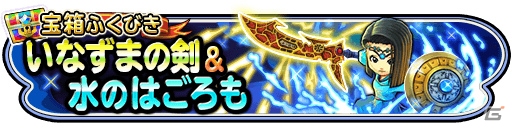 iOS/Android「星のドラゴンクエスト」パパスになりきれるセット装備がプレゼント！「ドラゴンクエストII」イベントも本日より開催の画像6