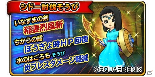 iOS/Android「星のドラゴンクエスト」パパスになりきれるセット装備がプレゼント！「ドラゴンクエストII」イベントも本日より開催の画像7