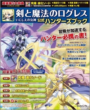 iOS/Android「剣と魔法のログレス いにしえの女神」強力な風属性武器を手に入れるチャンス！「土神獣討伐応援プレミアムガチャ」が販売開始の画像4
