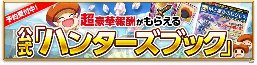 iOS/Android「剣と魔法のログレス いにしえの女神」強力な風属性武器を手に入れるチャンス！「土神獣討伐応援プレミアムガチャ」が販売開始の画像3
