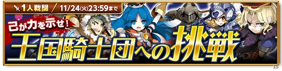 iOS/Android「剣と魔法のログレス いにしえの女神」強力な風属性武器を手に入れるチャンス！「土神獣討伐応援プレミアムガチャ」が販売開始の画像5