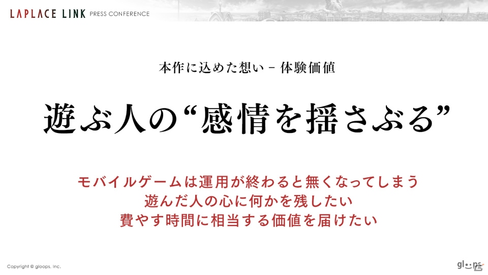 gloopsの新作タイトル「LAPLACE LINK（ラプラスリンク）」が正式発表！内山昂輝さん、種田梨沙さんら出演キャストも登壇した記者発表会をレポートの画像4