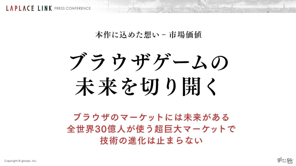 gloopsの新作タイトル「LAPLACE LINK（ラプラスリンク）」が正式発表！内山昂輝さん、種田梨沙さんら出演キャストも登壇した記者発表会をレポートの画像5