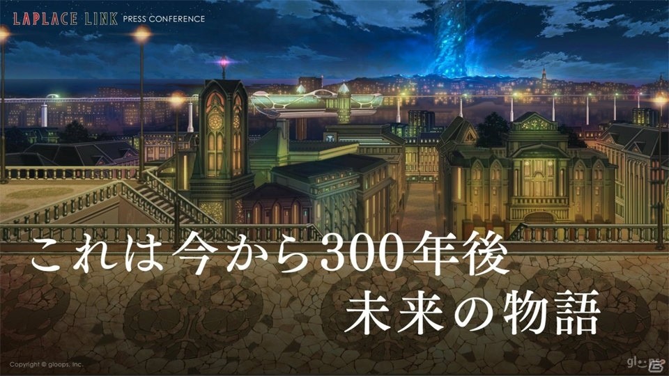 gloopsの新作タイトル「LAPLACE LINK（ラプラスリンク）」が正式発表！内山昂輝さん、種田梨沙さんら出演キャストも登壇した記者発表会をレポートの画像8