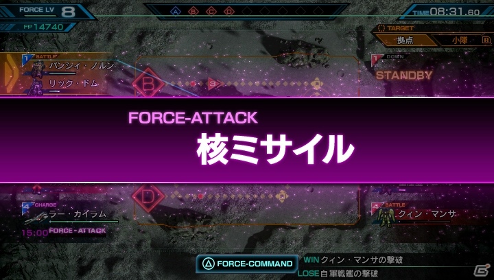 PS Vita「機動戦士ガンダム エクストリームバーサスフォース」戦艦からの攻撃でダメージを与える「フォースアタック」を紹介―新たに判明した登場機体もチェックの画像2
