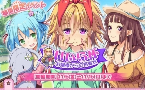 美少女育成サッカーSLG「ビーナスイレブンびびっど！」Android版が配信開始！初のイベント「せいら杯」も11月6日より開催の画像16