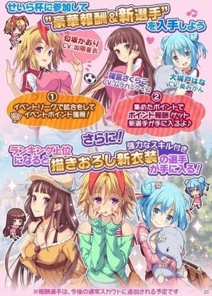 美少女育成サッカーSLG「ビーナスイレブンびびっど！」Android版が配信開始！初のイベント「せいら杯」も11月6日より開催の画像17