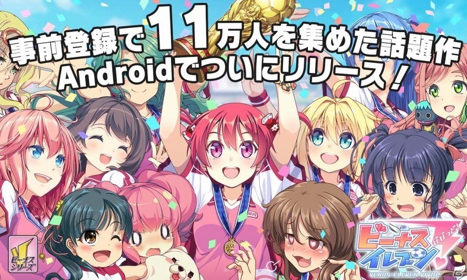 美少女育成サッカーSLG「ビーナスイレブンびびっど！」Android版が配信開始！初のイベント「せいら杯」も11月6日より開催の画像1