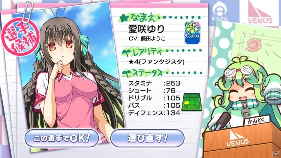 美少女育成サッカーSLG「ビーナスイレブンびびっど！」Android版が配信開始！初のイベント「せいら杯」も11月6日より開催の画像10