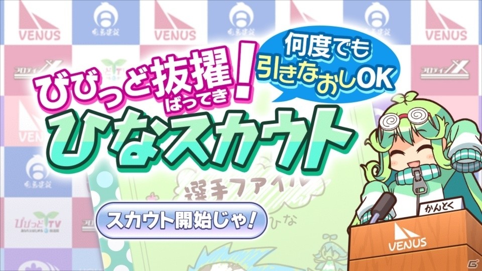 美少女育成サッカーSLG「ビーナスイレブンびびっど！」Android版が配信開始！初のイベント「せいら杯」も11月6日より開催の画像9