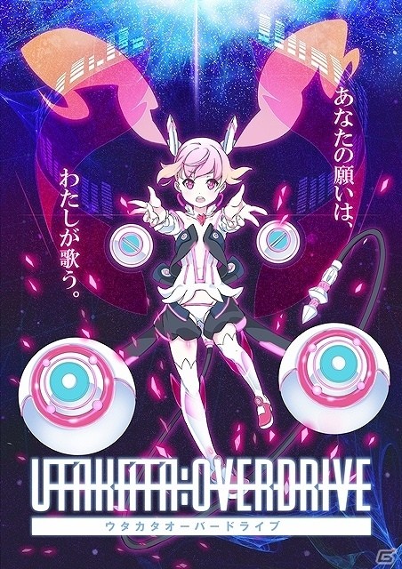 音楽×物語をテーマにしたマルチメディアプロジェクト「ウタカタ・オーバードライブ」の制作発表会の模様が公開！AC「crossbeats REV.」との連動企画もの画像4