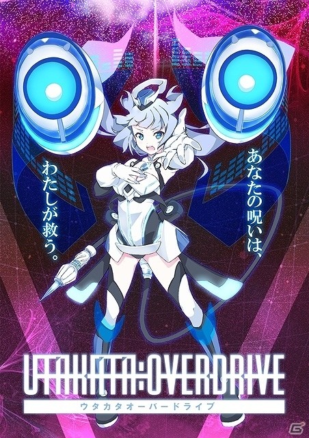 音楽×物語をテーマにしたマルチメディアプロジェクト「ウタカタ・オーバードライブ」の制作発表会の模様が公開！AC「crossbeats REV.」との連動企画もの画像5
