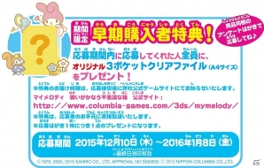 3DS「マイメロディ 願いがかなう不思議な箱」応募者全員にオリジナルファイルがプレゼント！早期購入者特典キャンペーンが発表の画像2