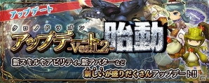 iOS/Android「クロノドラゴン ～ななつの光と太初の樹～」轟雷を操る第四の竜・カンナカムイ登場！アップデート「Ver1.2 胎動」が実施の画像1