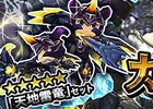 iOS/Android「クロノドラゴン ～ななつの光と太初の樹～」轟雷を操る第四の竜・カンナカムイ登場！アップデート「Ver1.2 胎動」が実施