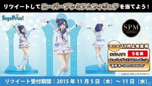 「ラブライブ！SPM“東條 希-Snow halation”」がもらえるセガにゅ～NaVi Twitterキャンペーン第8弾が開始の画像1
