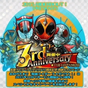 iOS/Android「仮面ライダー ライダバウト！」4週連続で11連ガシャが初回無料になるリリース3周年記念キャンペーンが開催！の画像2