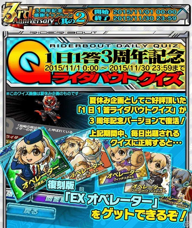 iOS/Android「仮面ライダー ライダバウト！」4週連続で11連ガシャが初回無料になるリリース3周年記念キャンペーンが開催！の画像3
